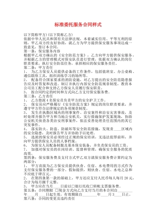 标准委托服务合同样式