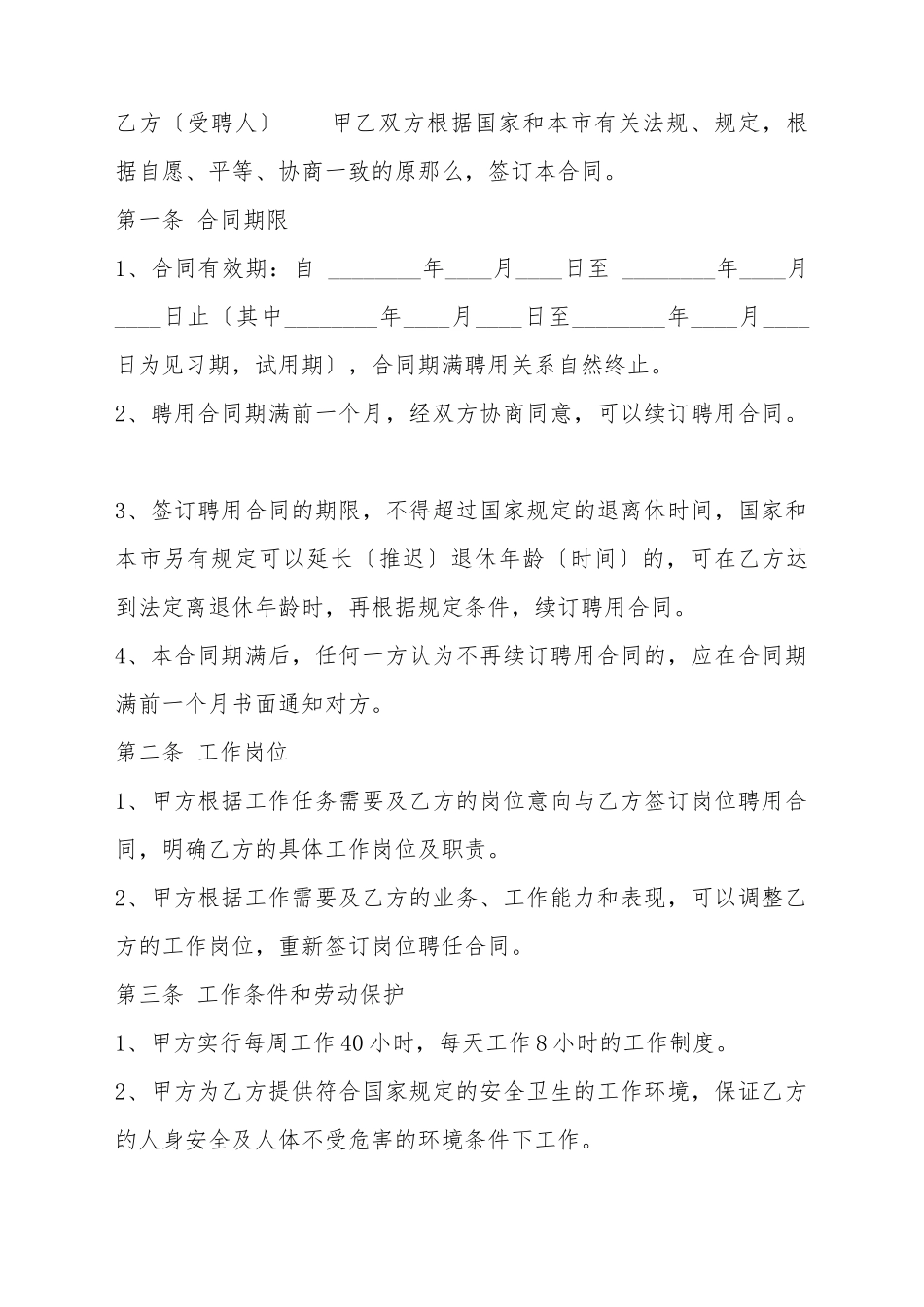 标准委托服务合同模板_第2页