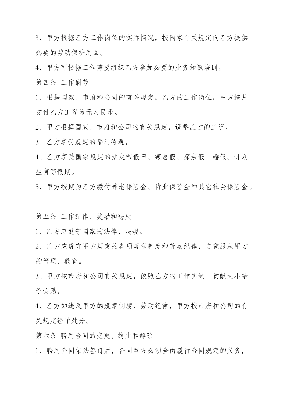 标准委托服务合同模板_第3页