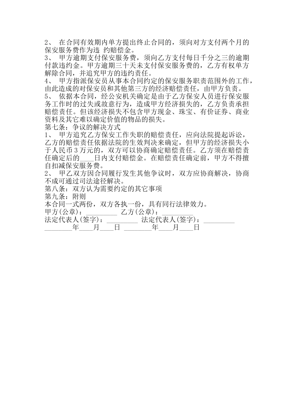 标准委托服务合同范本_第2页