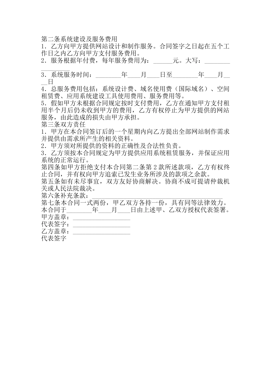 标准委托服务合同_第2页