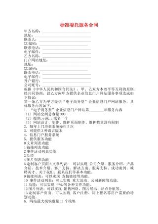 标准委托服务合同