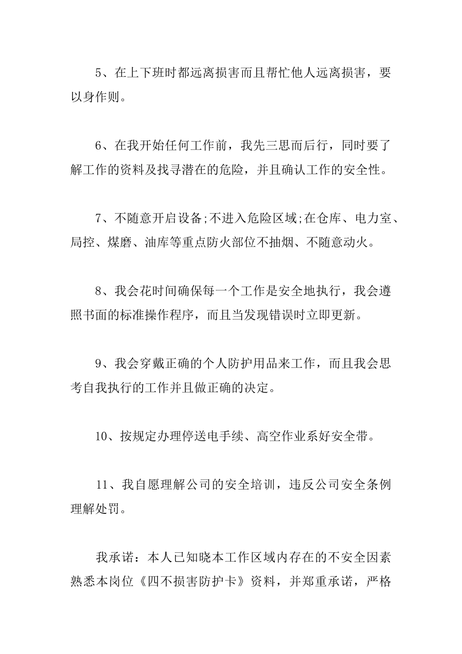 标准安全承诺书范文大全_第2页