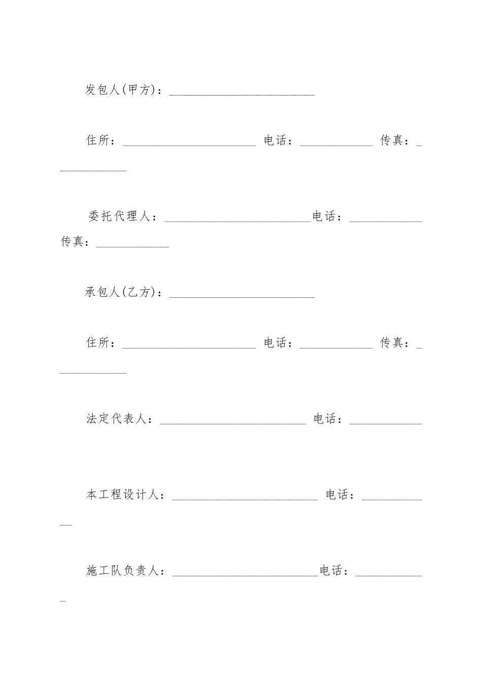 标准家庭装饰工程合同书范本_第2页