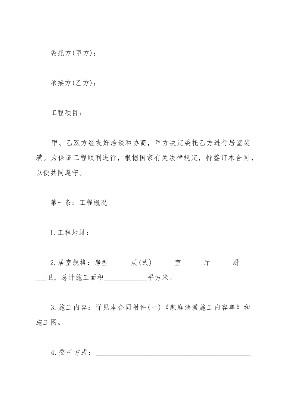标准室内装修合同范本_第2页