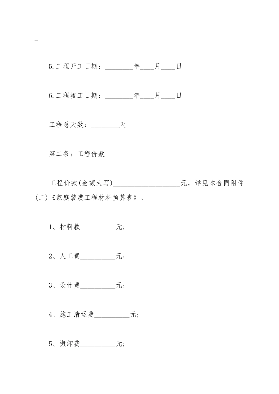 标准室内装修合同范本_第3页