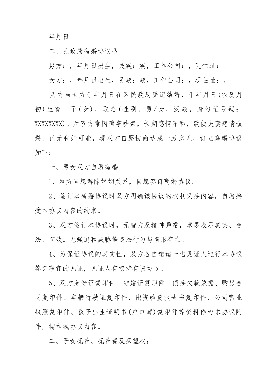 标准实用离婚协议书范本_第3页