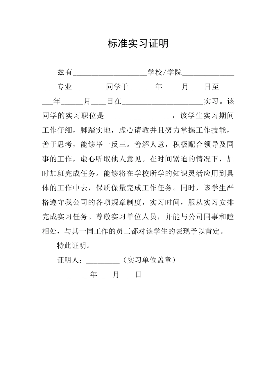 标准实习证明_第1页