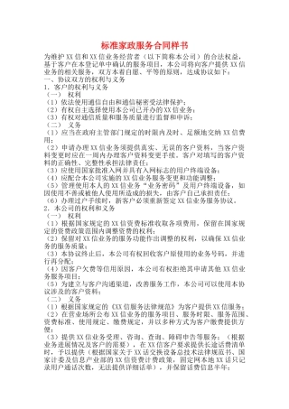 标准家政服务合同样书