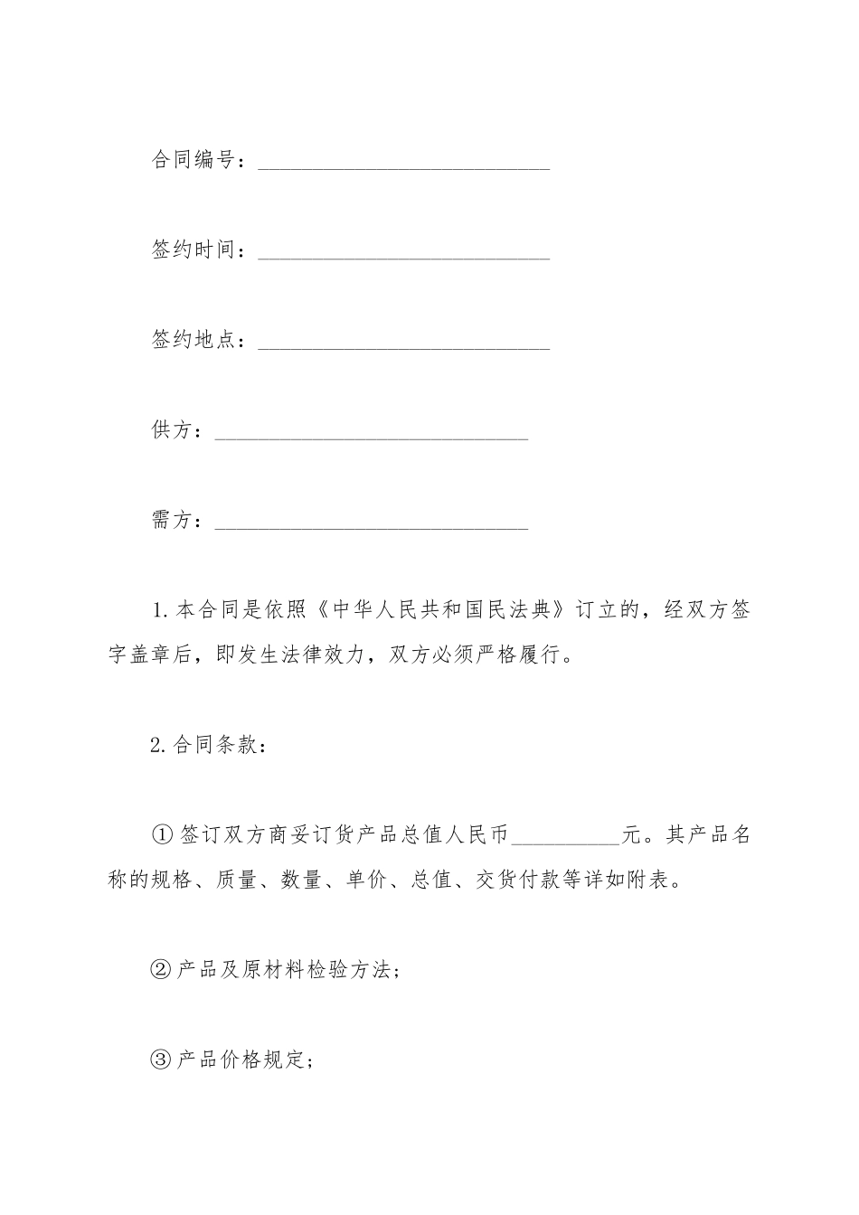 标准安置房买卖合同范本_第2页