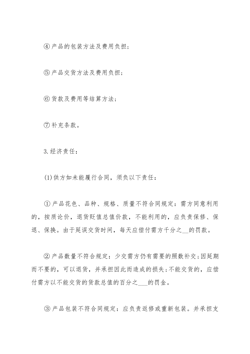 标准安置房买卖合同范本_第3页