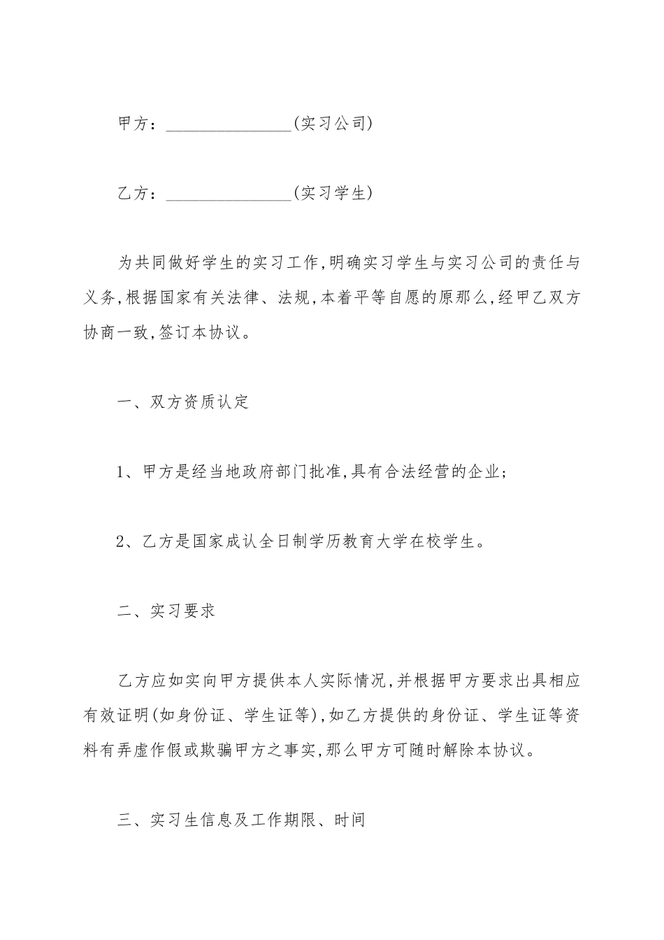 标准实习协议书通用模板_第2页