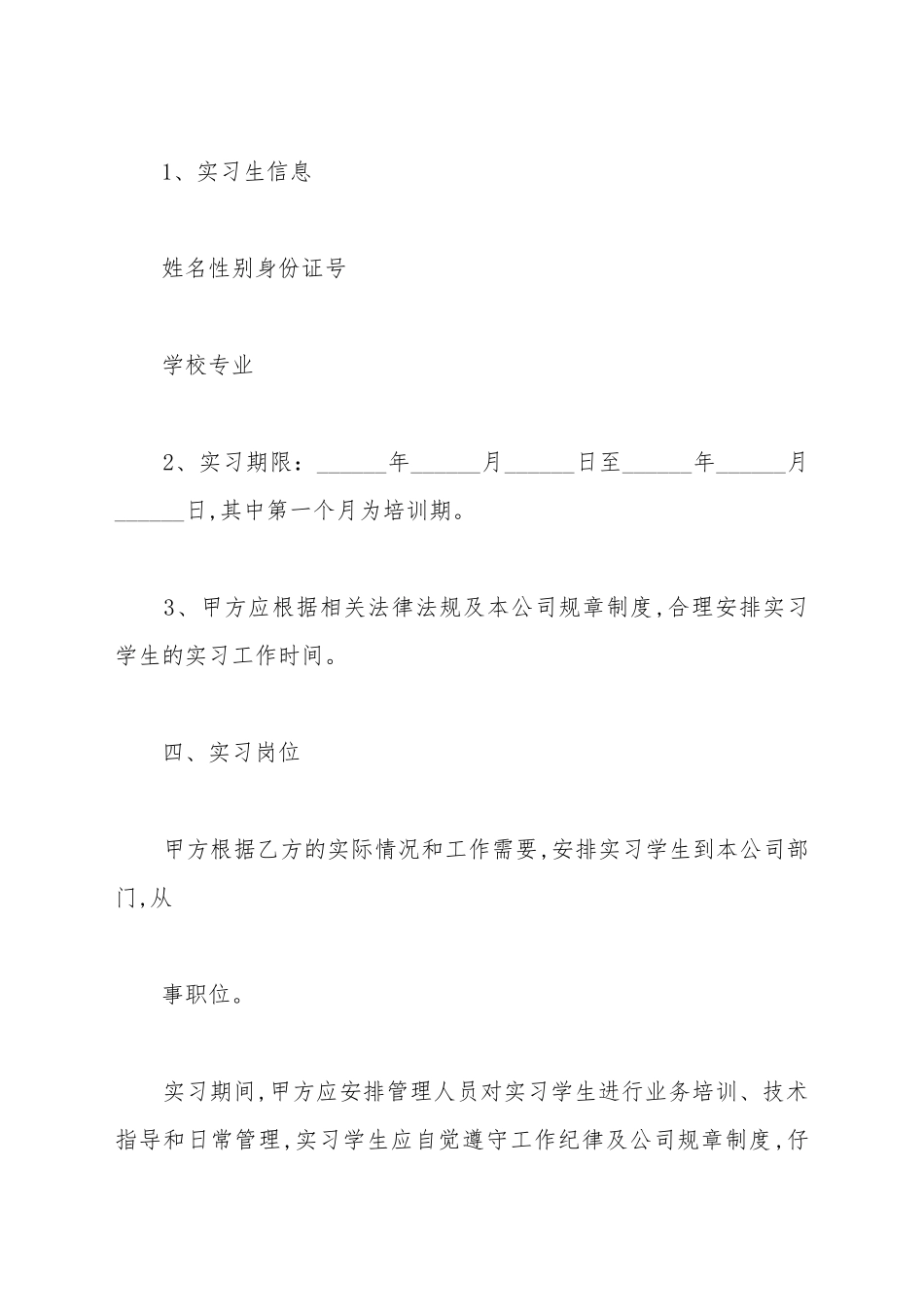 标准实习协议书通用模板_第3页