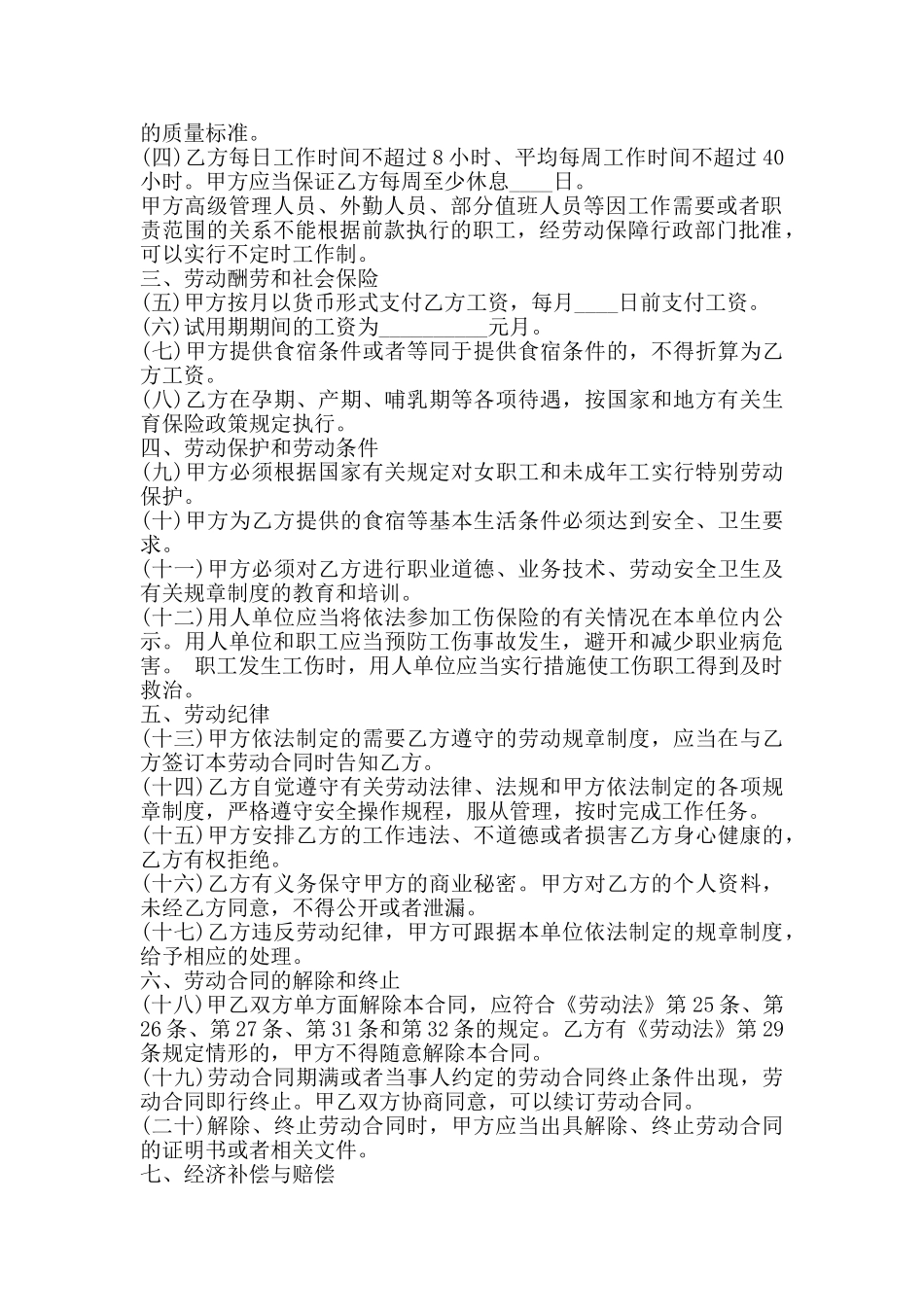 标准家政服务合同模板_第2页