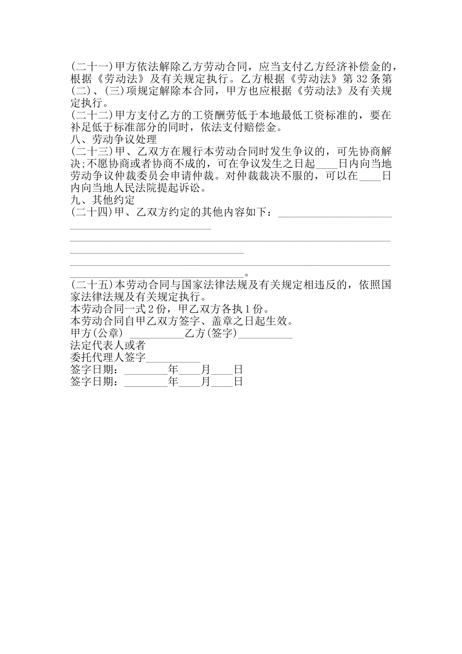 标准家政服务合同模板_第3页