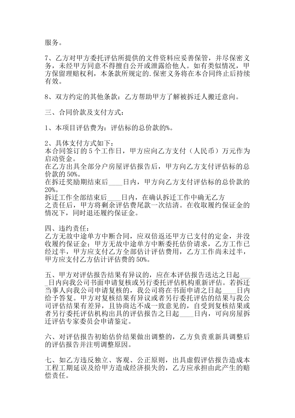 标准小产权房房产合同书_第2页