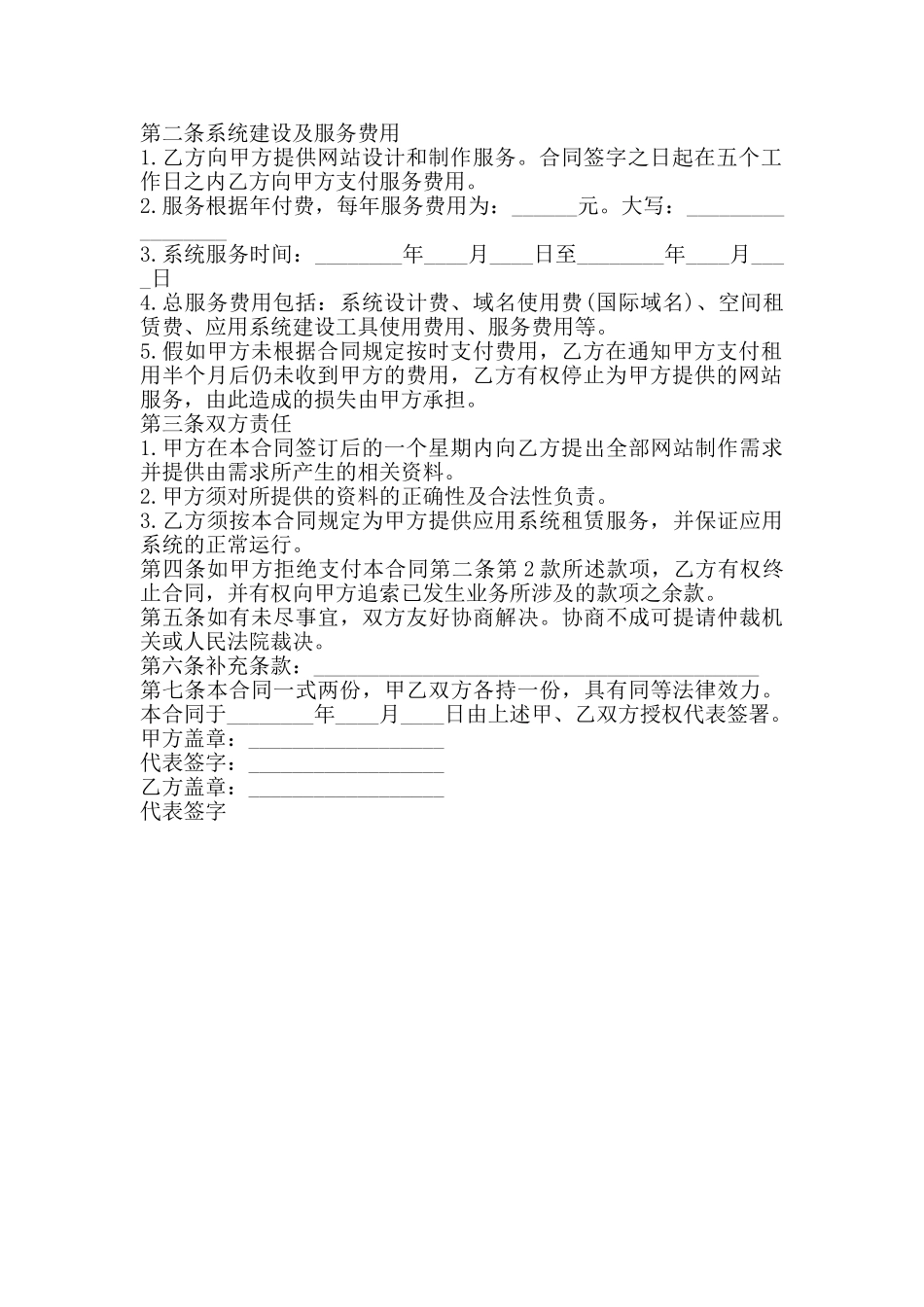 标准家政服务合同_第2页