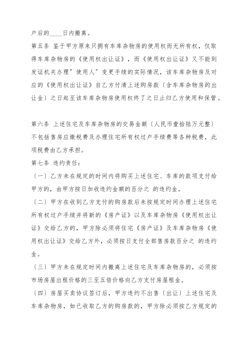 标准小产权房购房合同样书_第3页
