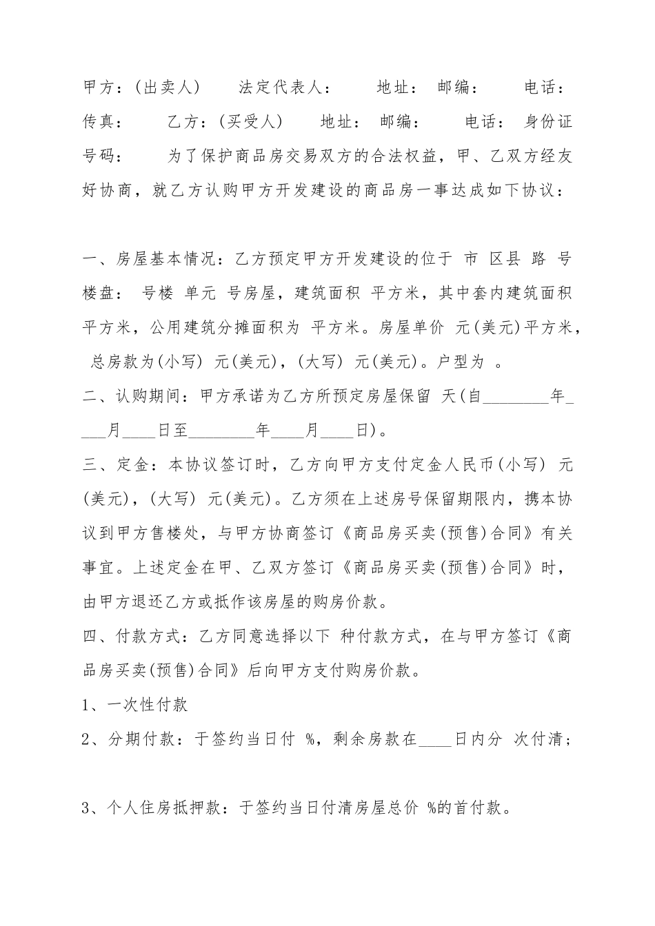 标准小产权房购房合同样式_第2页