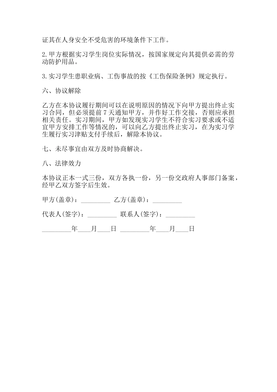标准就业实习协议书范本_第2页