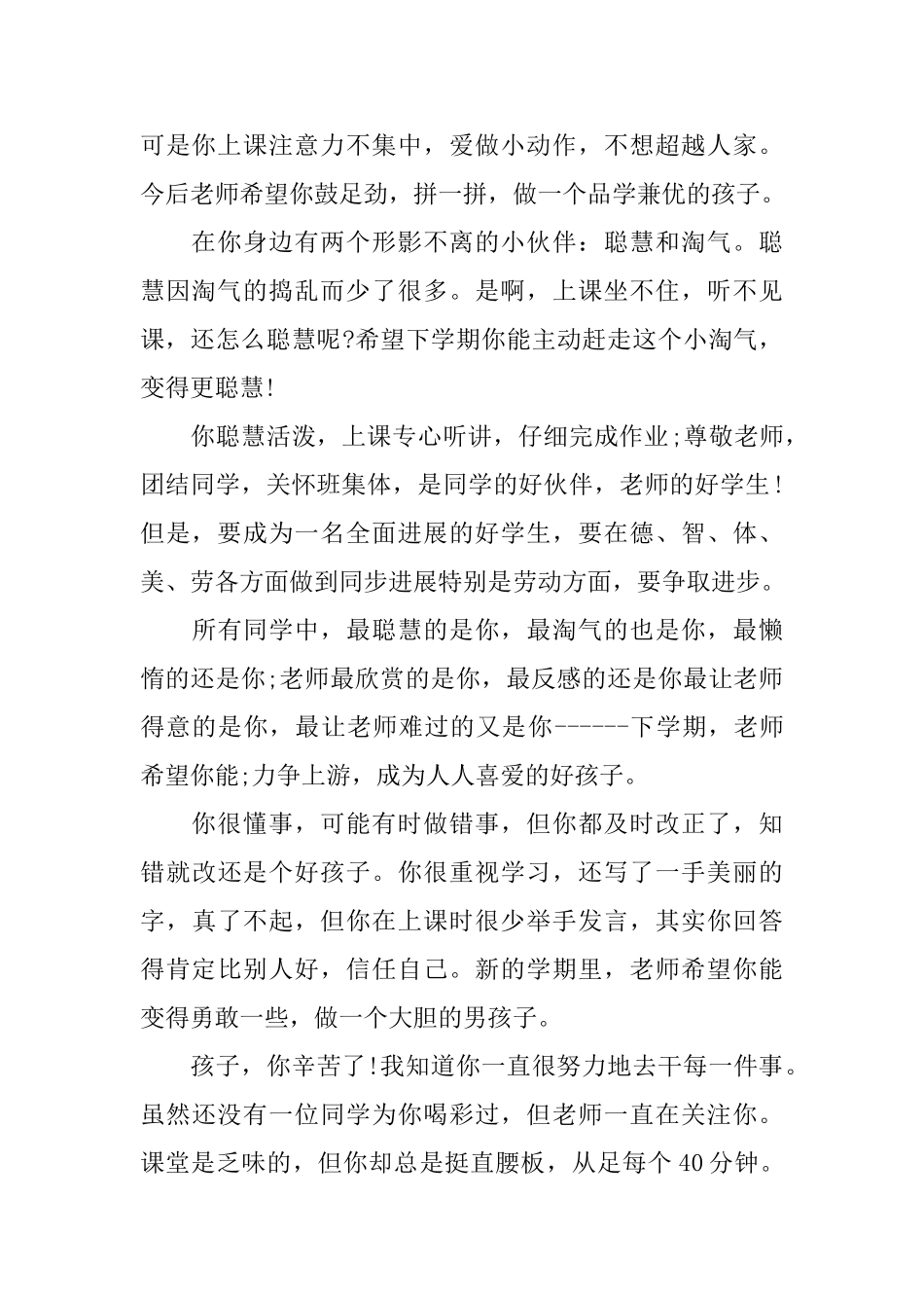 标准小学生操行评语_第2页