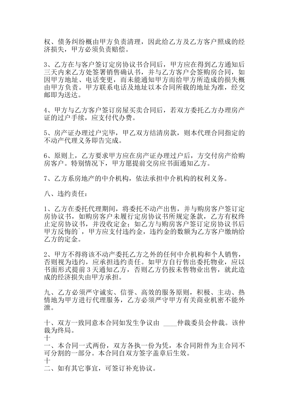 标准小产权房房产合同范本_第3页