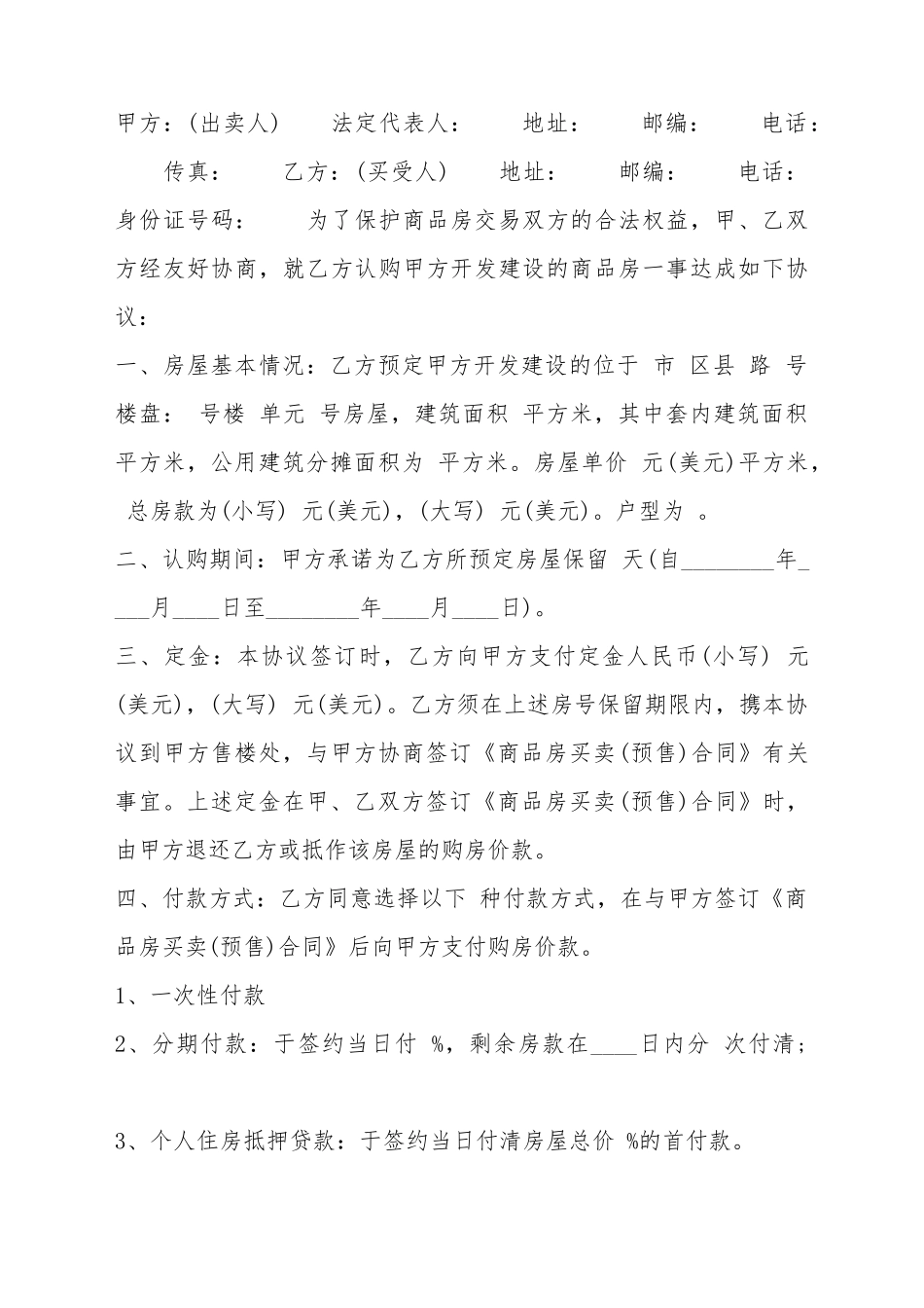 标准小产权房购房合同书_第2页