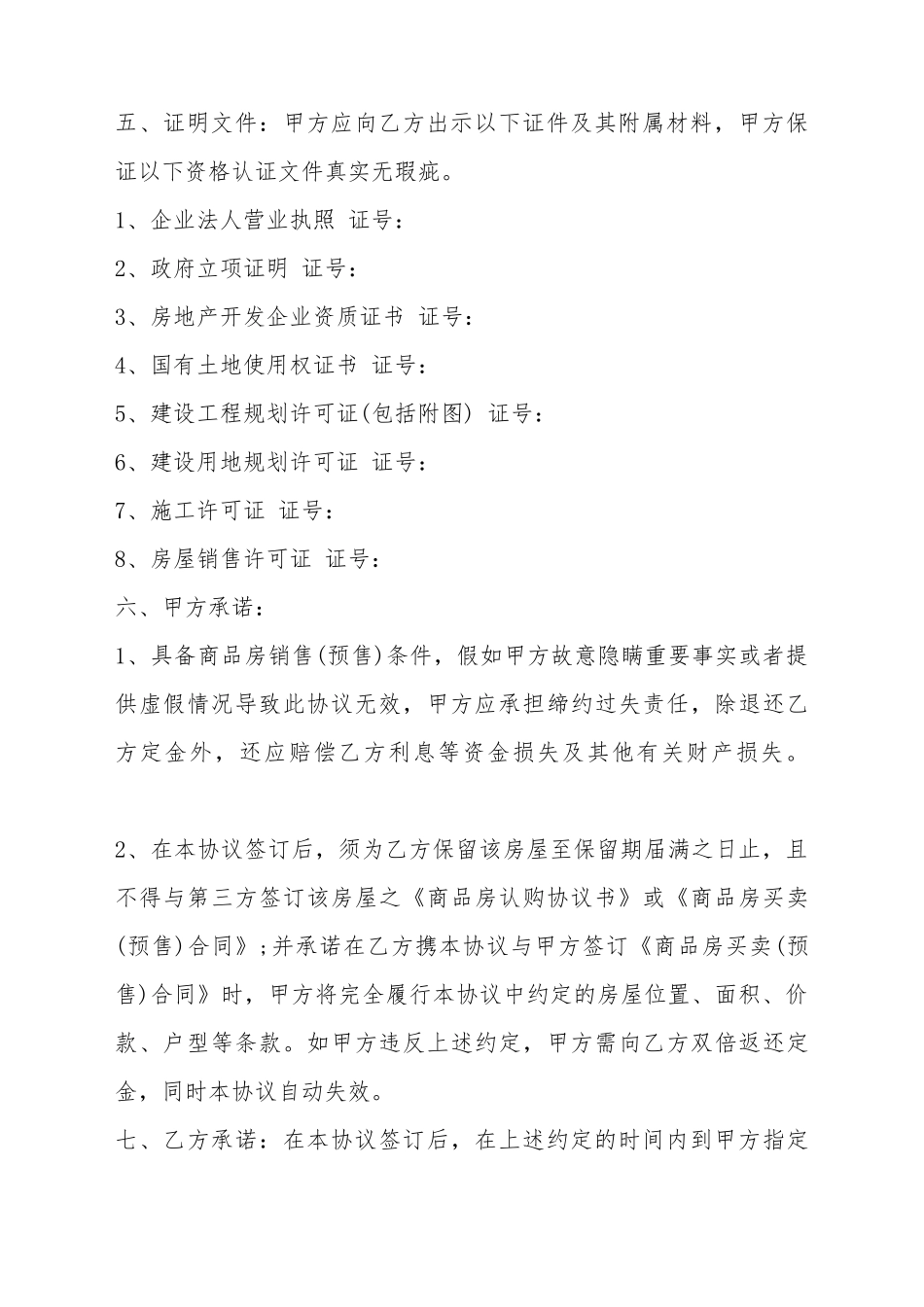 标准小产权房购房合同书_第3页
