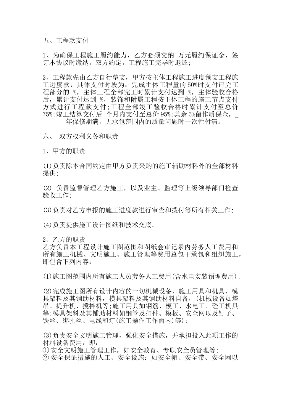 标准小型工程合同范文_第2页