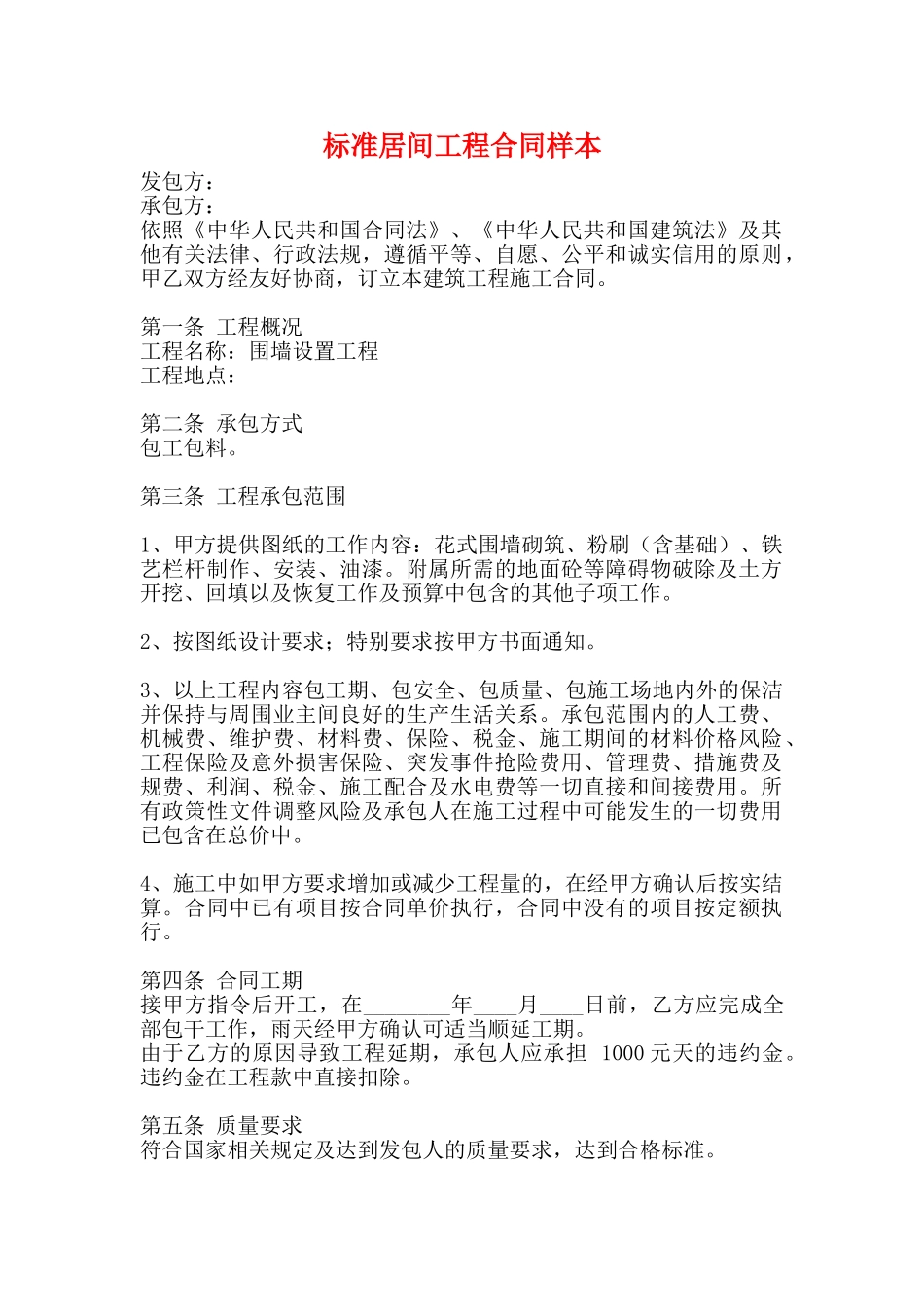 标准居间工程合同样本_第1页