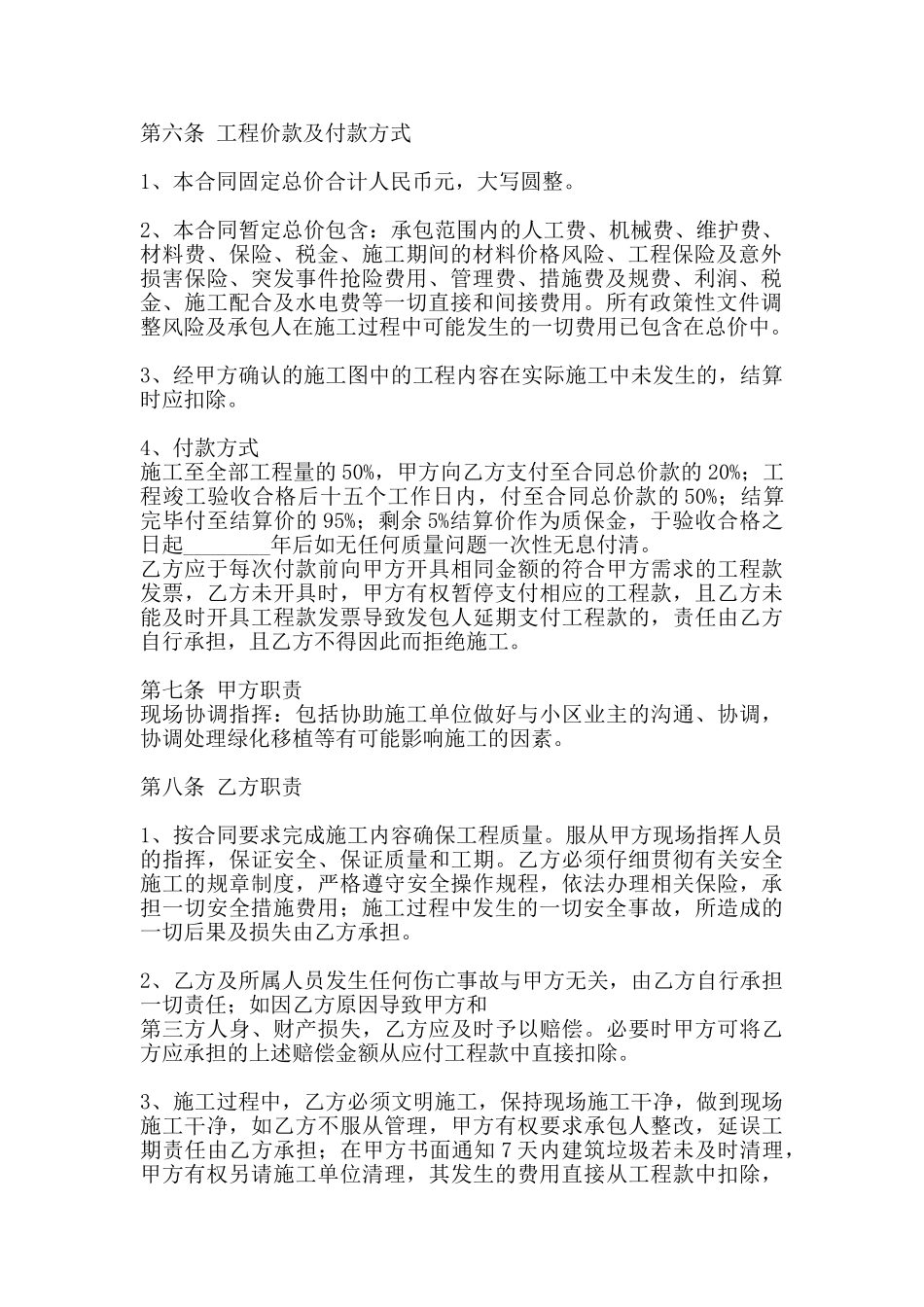 标准居间工程合同样本_第2页