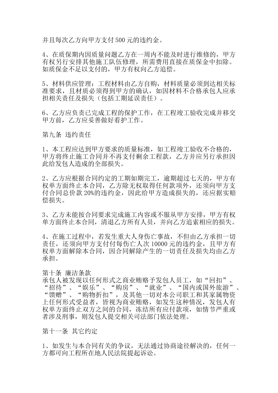 标准居间工程合同样本_第3页