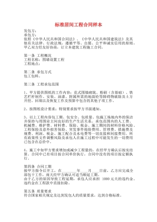 标准居间工程合同样本