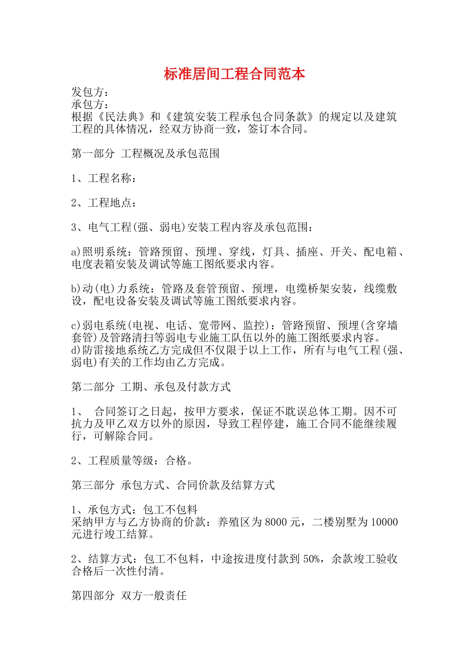 标准居间工程合同范本_第1页