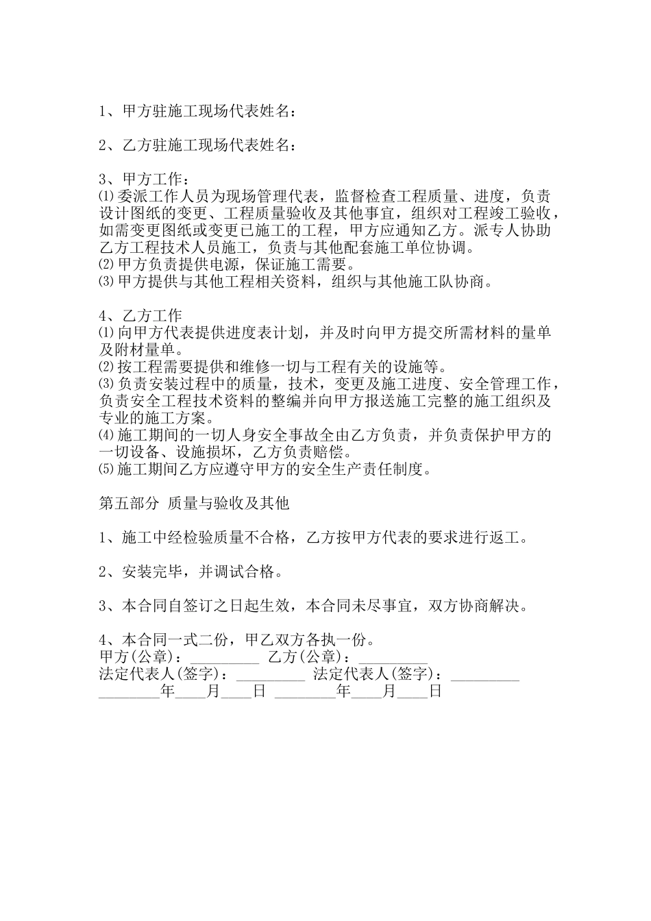 标准居间工程合同范本_第2页