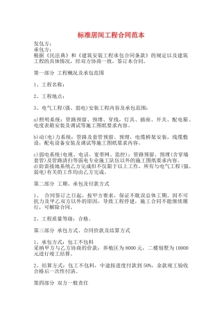 标准居间工程合同范本