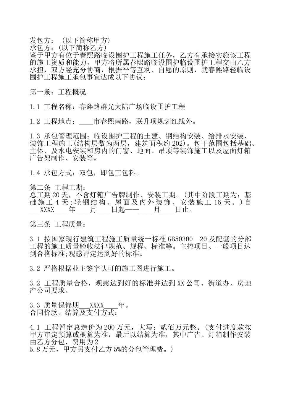 标准工地工程合同——_第2页
