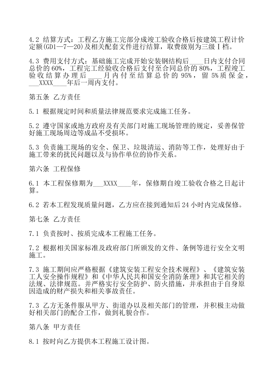 标准工地工程合同——_第3页