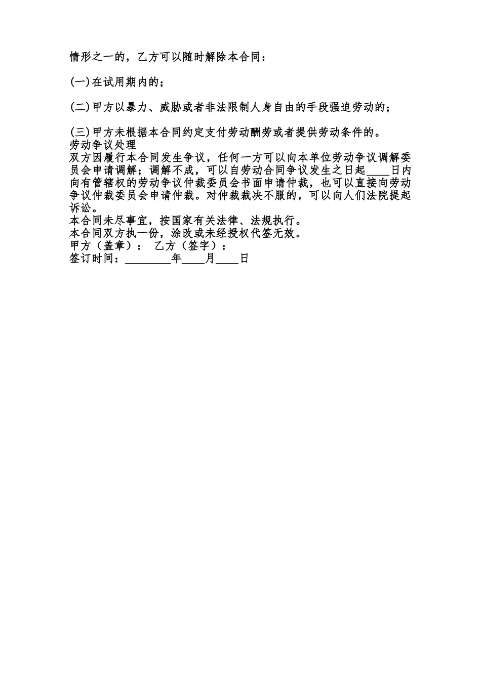 标准工厂劳动合同样书范本_第2页