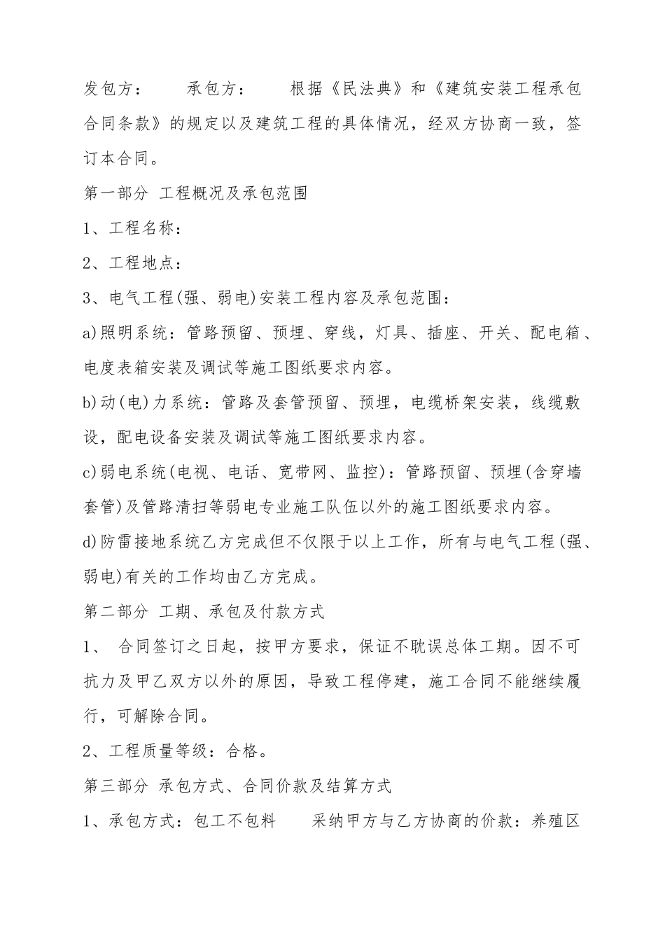 标准居间工程合同范本_第2页