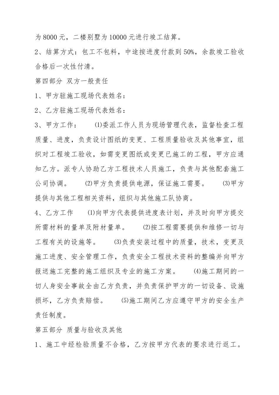 标准居间工程合同范本_第3页