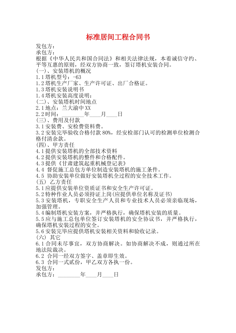 标准居间工程合同书_第1页