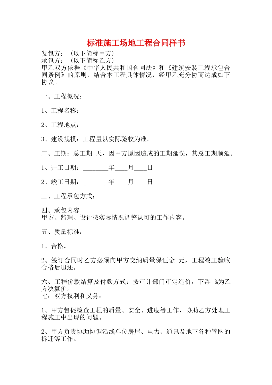 标准工地工程合同样书_第1页