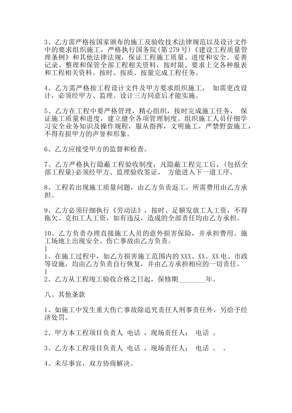 标准工地工程合同样书_第2页