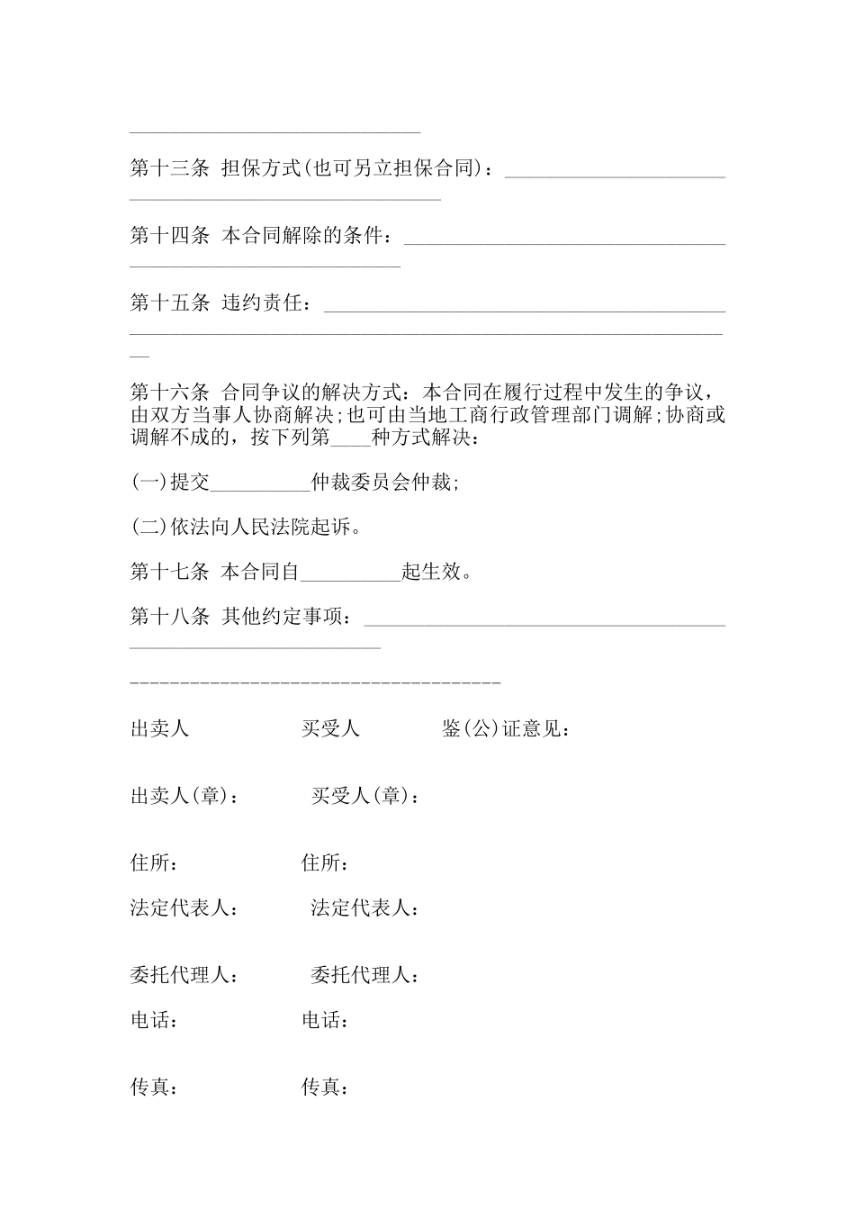 标准工业品买卖合同书范本_第2页