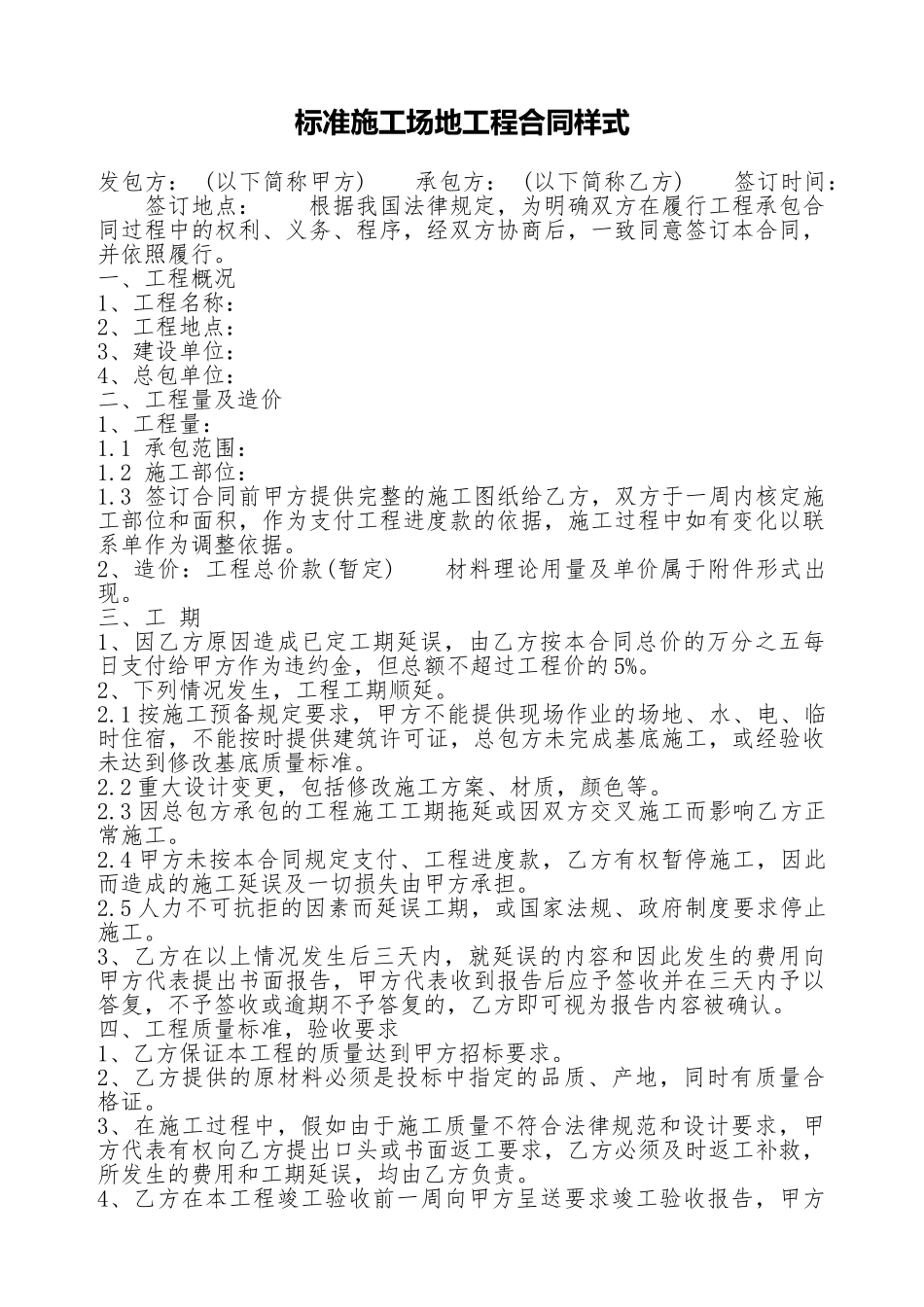 标准工地工程合同样式.doc_第1页