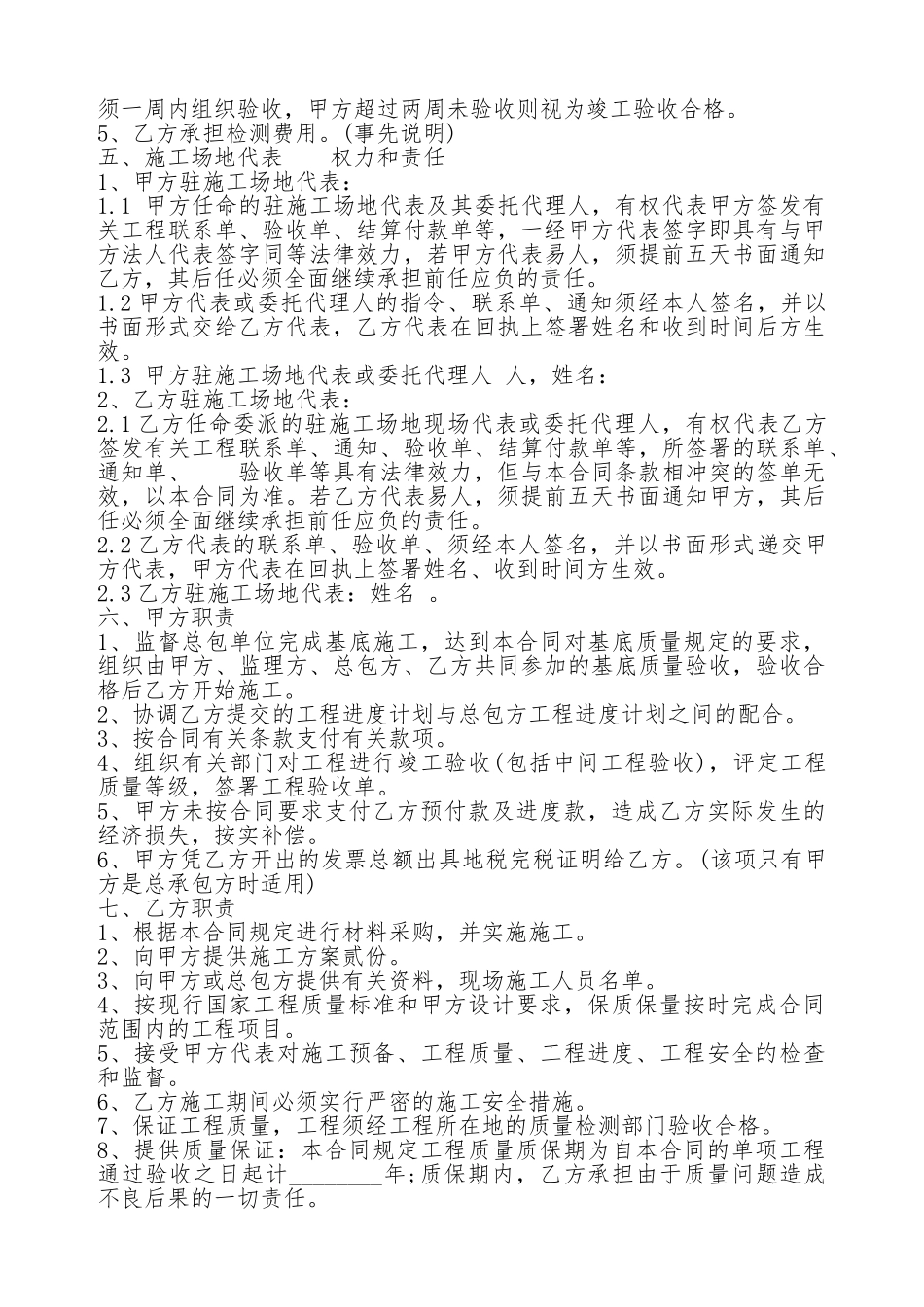 标准工地工程合同样式.doc_第2页