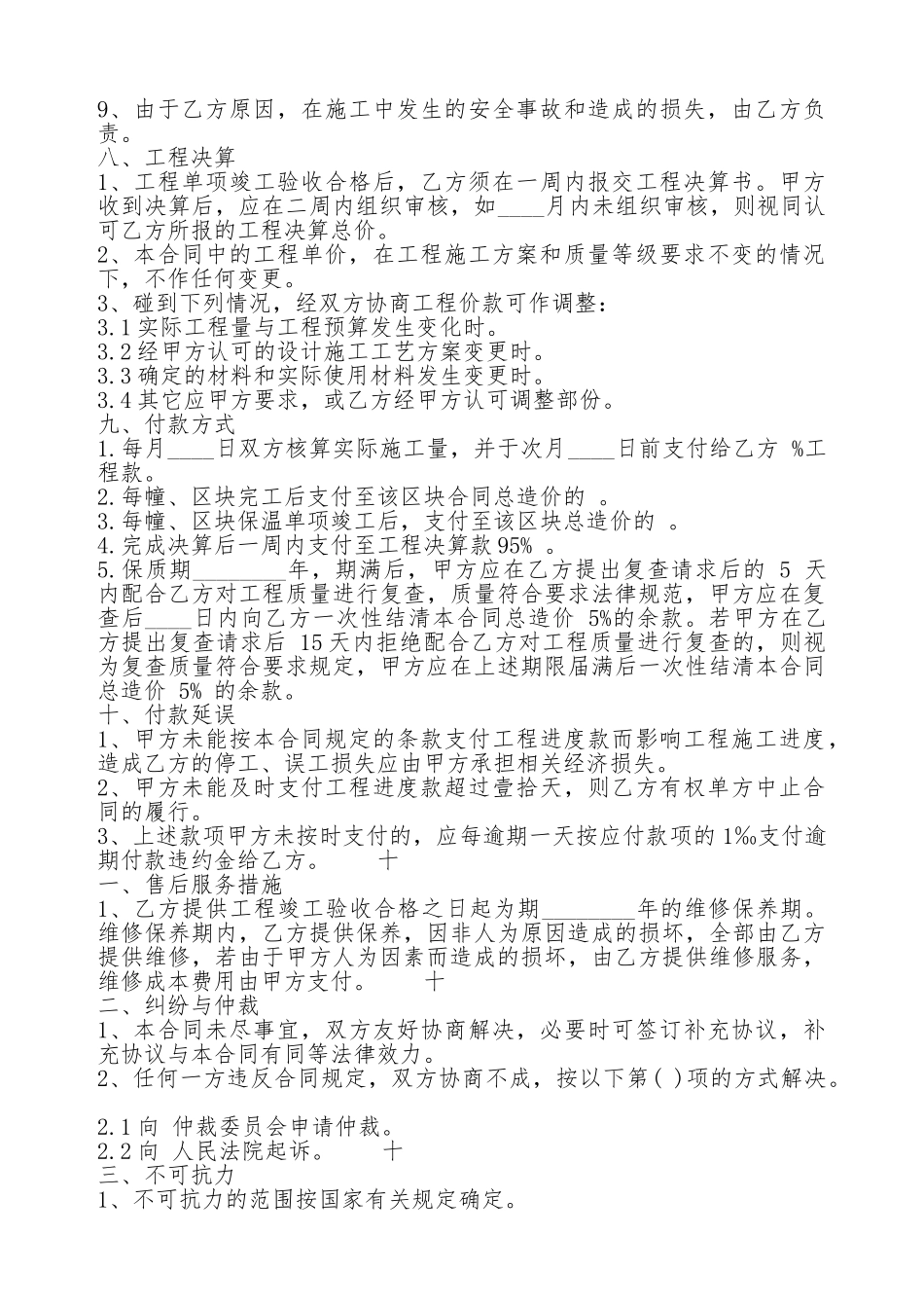 标准工地工程合同样式.doc_第3页