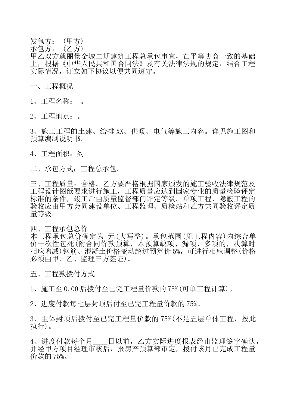 标准工地工程合同书——_第2页