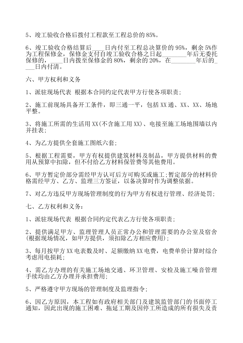 标准工地工程合同书——_第3页